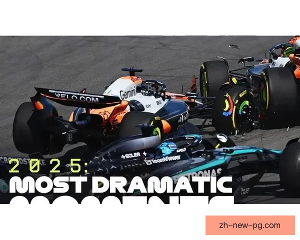 F1赛事精彩时刻实时追踪