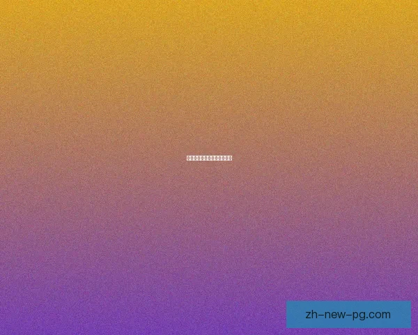 学习滑雪技巧，从入门到精通